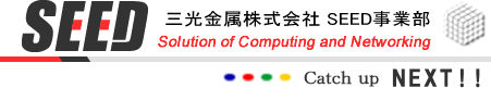 三光金属株式会社 SEED事業部
